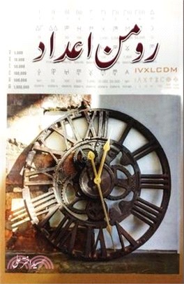 Roman Aadaad: (Urdu Book on Roman Numbers)