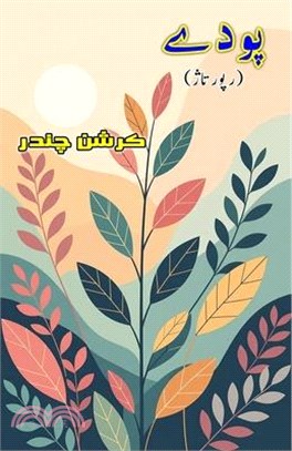 Paudey: (The Plants, Reportage)