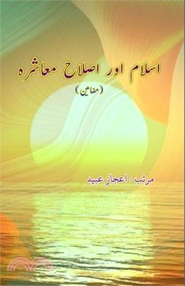 Islam aur Islaah Muaashara: (Essays)