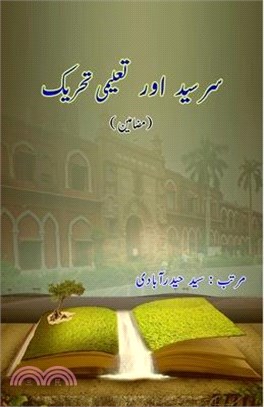 Sir Syed aur Taalimi Tahriik: (Urdu Essays)