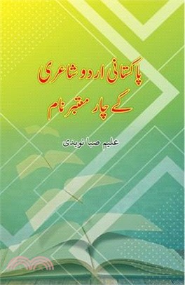 Pakistani Urdu Shairi ke chaar motabar Naam: (Essays)