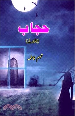 Hijaab: (Short Stories)