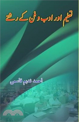 Taleem aur Adab-o-Fan ke Rishte: (Essays)