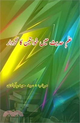 Ilm-e-Hadees mein Khawateen ka Kirdaar