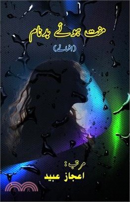 Muft hoye Badnaam: (Short Stories)