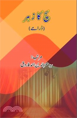 Sach ka Zahr: (Urdu Dramas)