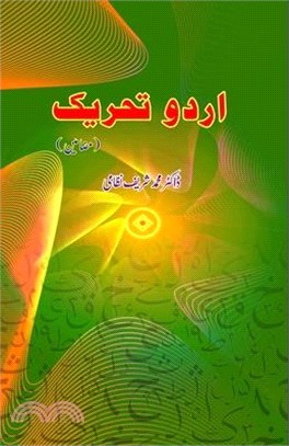 Urdu Tahriik: (Essays)