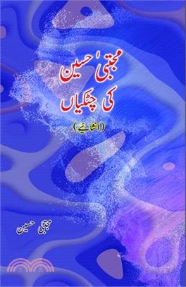 Mujtaba Hussain ki ChutkiyaaN: (Humorous Essays)
