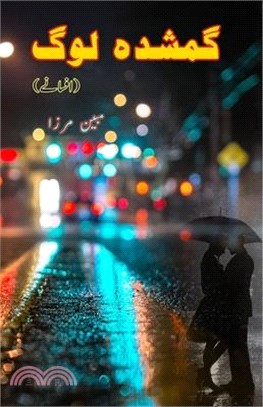 Gum-Shuda Log: (Urdu Short Stories)