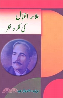 Allama Iqbal ki Fikr-o-Nazr: (Thoughts of Allama Iqbal, Urdu Essays)