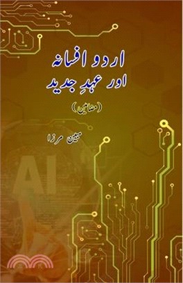 Urdu Afsana aur Ahd-e-Jadeed: (Essays)