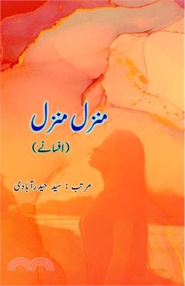 Manzil Manzil: (Urdu Short Stories)