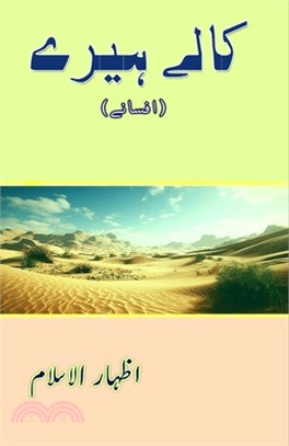 Kaale Heere: (Urdu Short Stories)