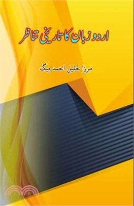 Urdu Zaban ka Taarikhi Tanazur: (Essays)