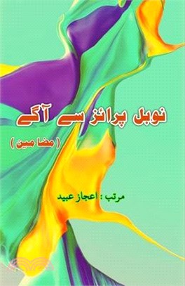 Nobel prize se aage: (Urdu Essays)