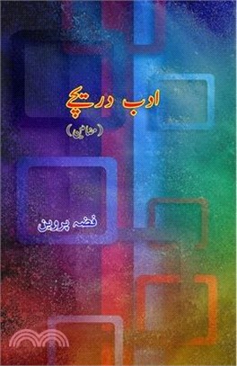 Adab Dareechey: (Essays)