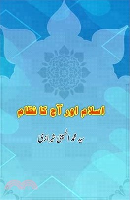 Islam aur Aaj ka Nizaam: (Islam and Modern System)