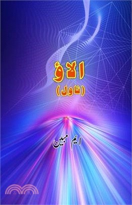 Alaav: (Campfire, an Urdu Novel)