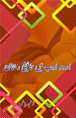 Urdu Adab mein Taanisi Ruj.haan: (Research and Criticism)
