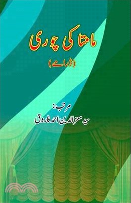 Maamta ki Chori: (Urdu Dramas)