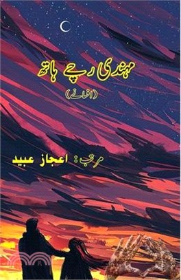 Mehendi rache Haath: (Short Stories)