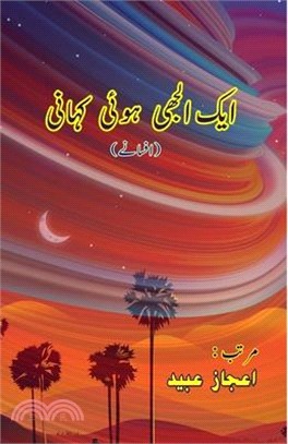 Aik Uljhi huyi Kahani: (Short Stories)