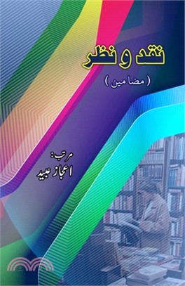 Naqd-o-Nazr: (Essays)