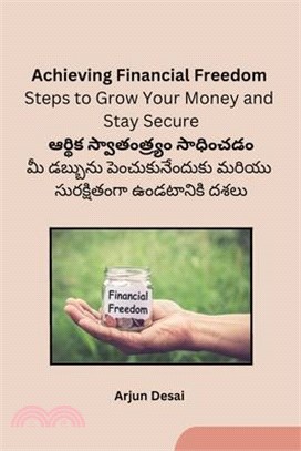 Achieving Financial Freedom: Steps to Grow Your Money and Stay Secure