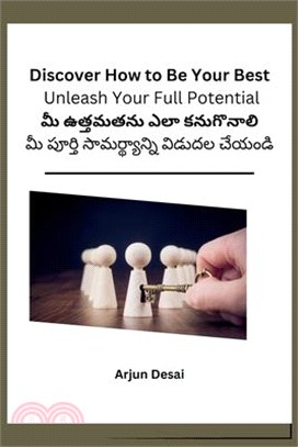 Discover How to Be Your Best: Unleash Your Full Potential: మీ పూర్తి సామర&#3
