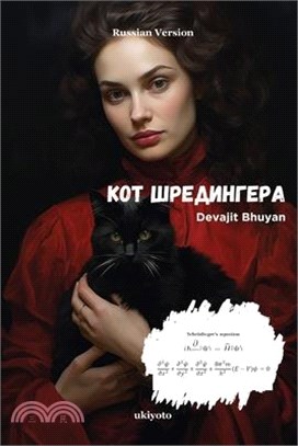 Кот Шредингера