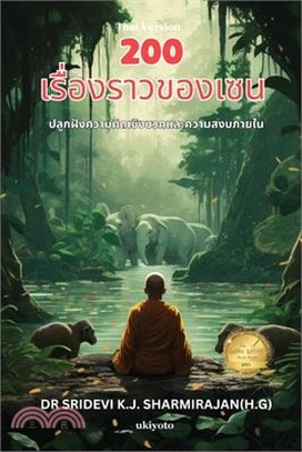 200 Zen Stories- Cultivating Positivity and Inner Peace Thai Version