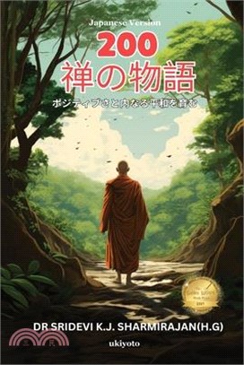 200 Zen Stories Japanese Version