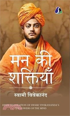 Powers of the Mind by Swami Vivekananda (In Hindi) Delux Hardcover Edition
