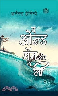 The Old Man and The Sea - Marathi (द ओल्ड मॅन अँड द सी) (Hardcover