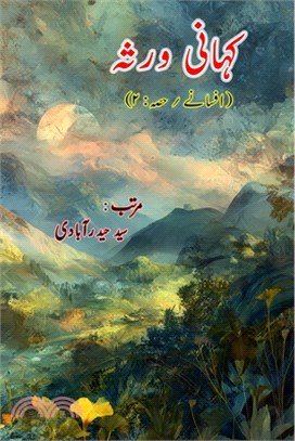 Kahani Varasa - Part-2: (Story legacy, Short Stories Anthology)