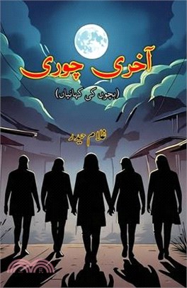 Aakhri Chori: (The last theft, Young Adult Short Stories)