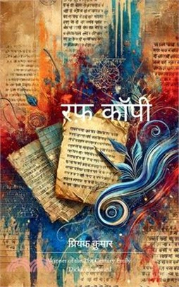 रफ़ कॉपी