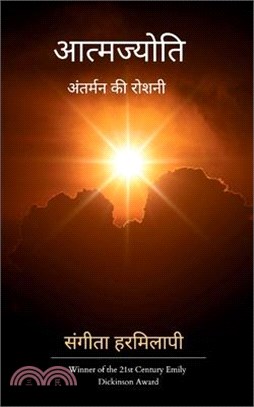 आत्मज्योति