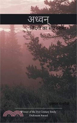 अध्वन्