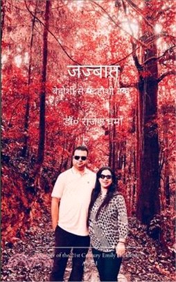 जज़्बात