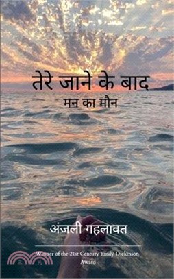 तेरे जाने के बाद