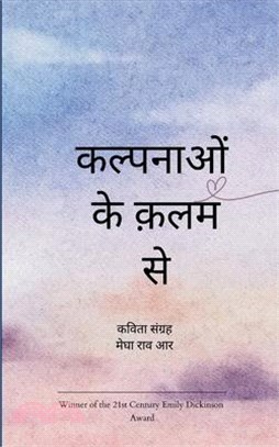 कल्पनाओं के कलम से