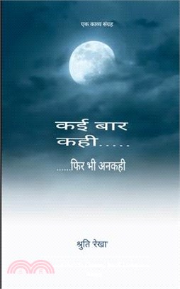 कई बार कही.....