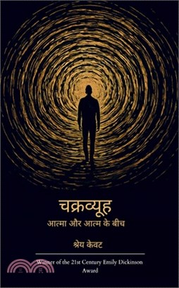 चक्रव्यूह