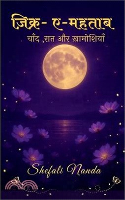 ज़िक्र-ए-महताब चाँद, रात औ