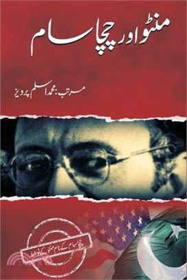 Manto Aur Chacha Sam