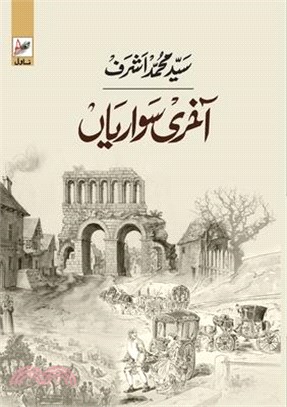 AAKHRI SAWARIYAAN (Novel)