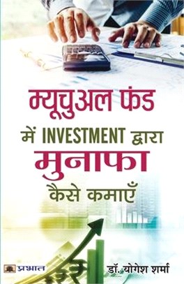 Mutual Fund Mein Investment Dwara Munafa Kaise Kamayen