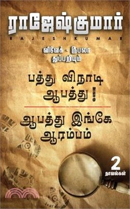 Aabathu Ingey Aarambam First Novel