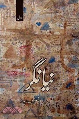 Naya Nagar: (Urdu Novel)